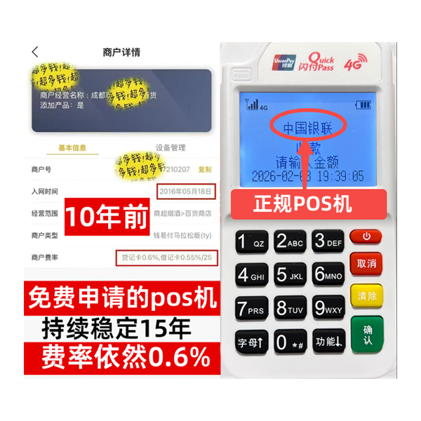 东安工商银行POS机办理流程解析：5分钟极速开通，商户专享低费率